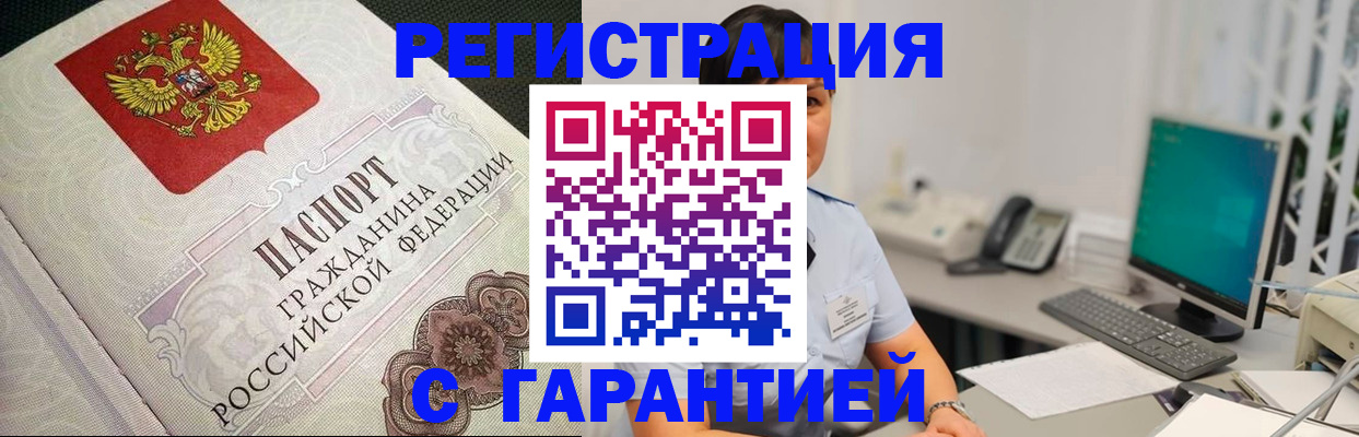 прописка для работы в Казани