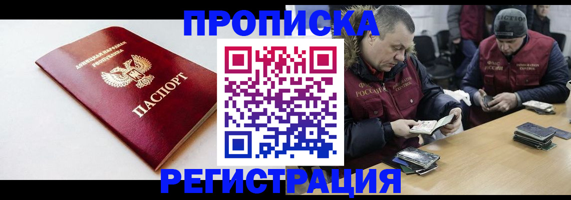 прописка для работы в Казани