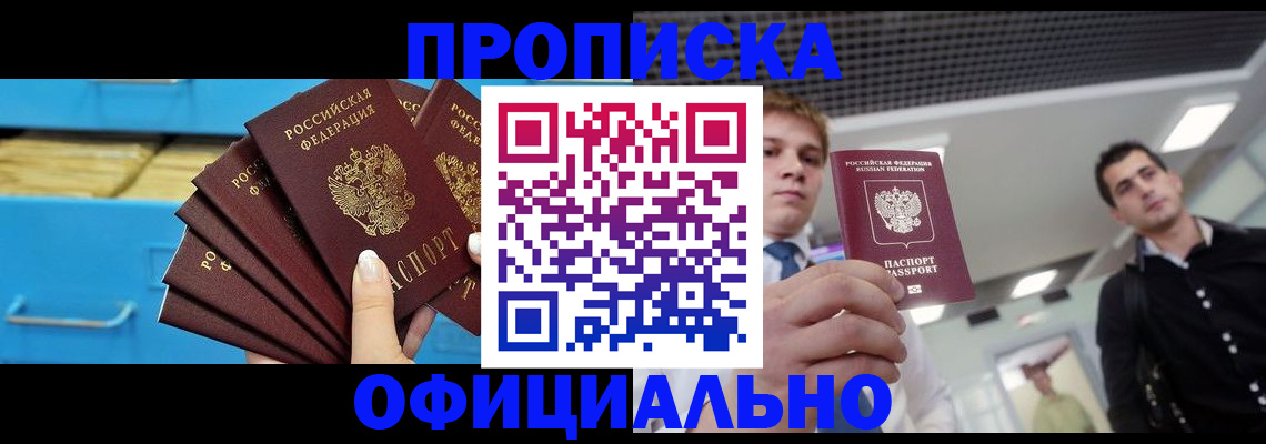 прописка для работы в Казани