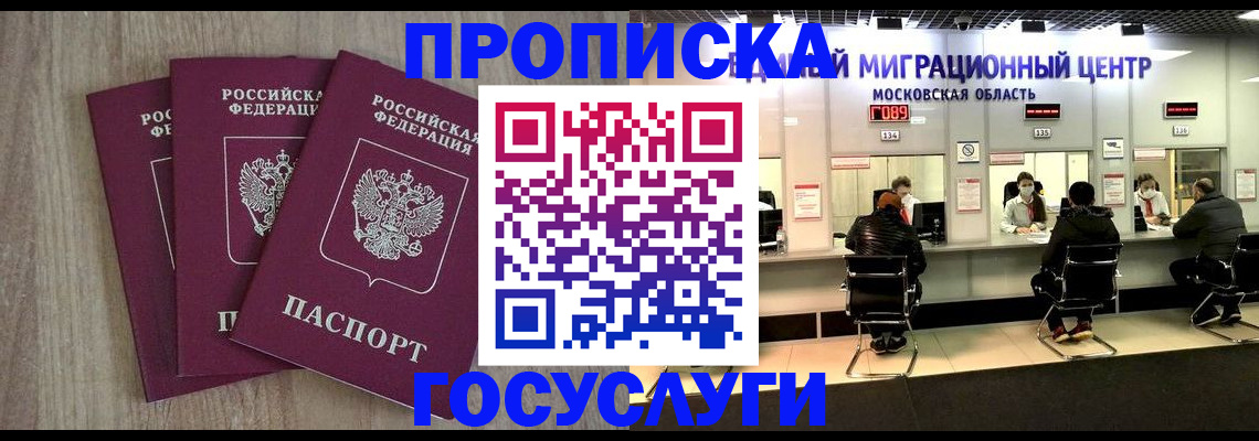 прописка штамп в Казани