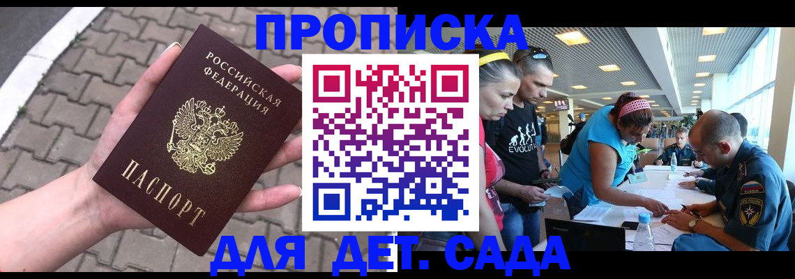 прописка в Казани