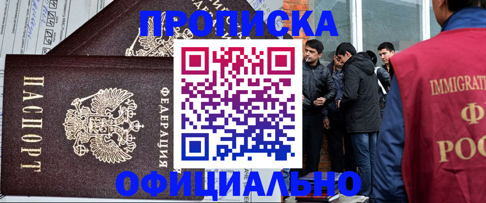 прописка штамп в Казани